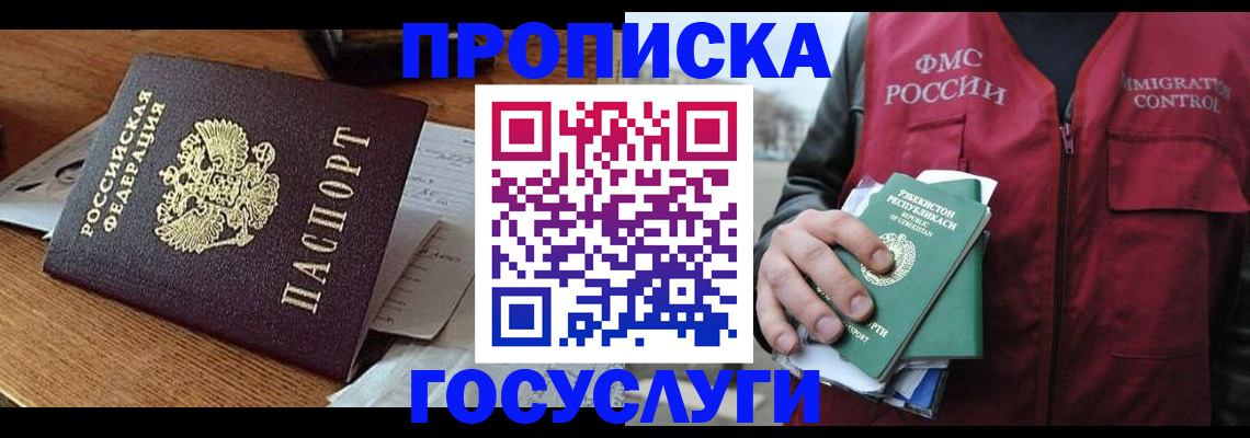 временная регистрация купить в Брянске