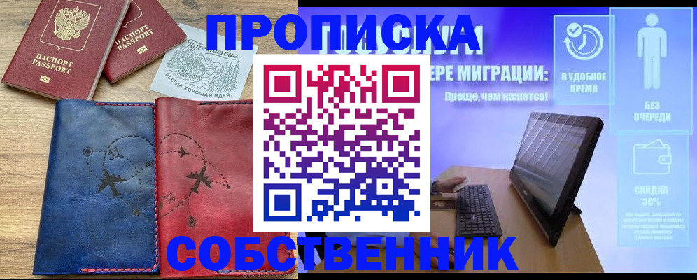 временная регистрация недорого в Брянске