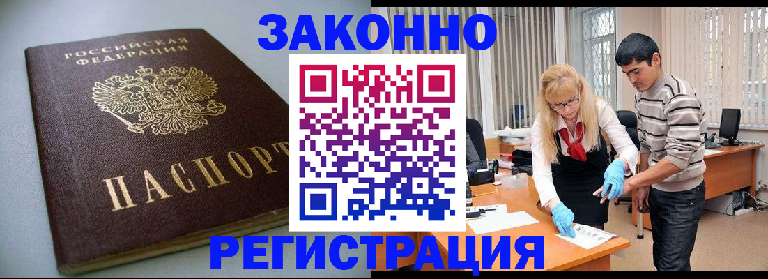 временная регистрация купить в Брянске