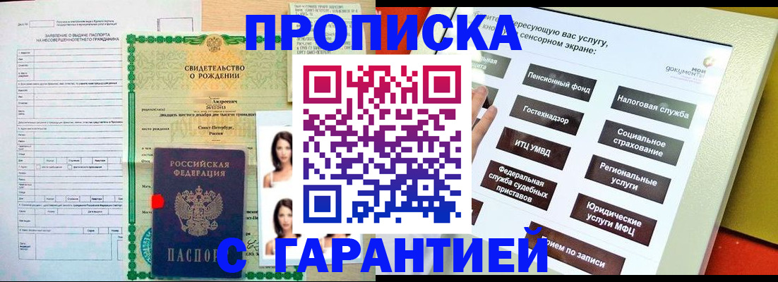 прописка гарантия в Брянске