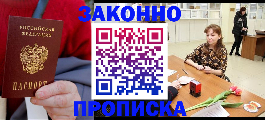 временная регистрация для всех в Брянске