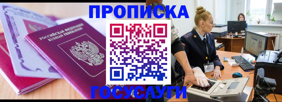 где прописаться в Брянске