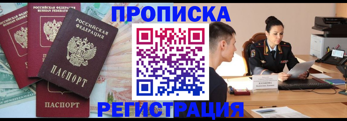временная регистрация в квартире в Брянске